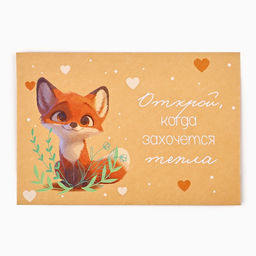 Конверты, набор Открой, когда..., 13?9 см