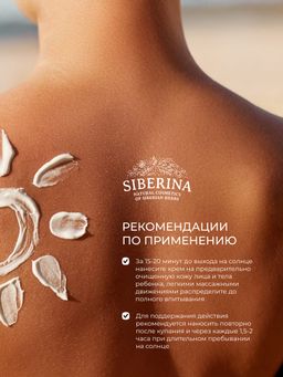 Детский солнцезащитный крем для лица и тела SPF 30 с ромашкой и календулой - Siberina фото 6