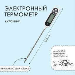 Термометр (термощуп) кухонный, электронный, на батарейках, белый - Simaland фото 8