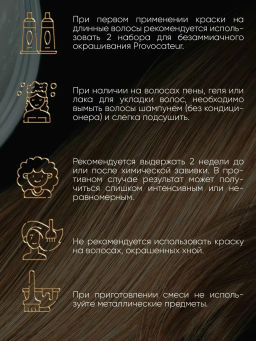PROVOCATEUR COULEUR Краска безаммиачная д/волос 6.7 Миндальное пралине 40/80/15мл