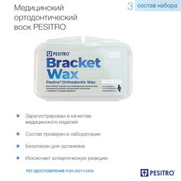 Ортодонтический набор Pesitro Ortho ЛАЙТ (несъёмные ортодонтические конструкции)