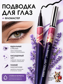 Подводка для глаз, лайнер - Beauty фото 6