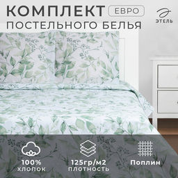 Постельное бельё Этель Евро Акварельные листья 200х215 см, 220х240 см, 70х70 см -2 шт, поплин 125 г/м2  фото 6