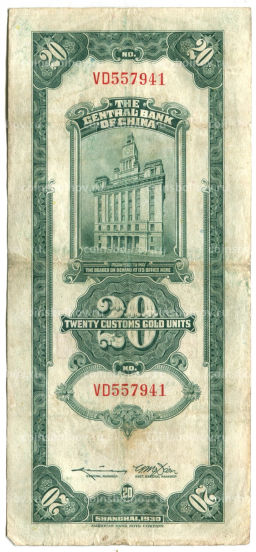 Банкнота 20 золотых таможенных единиц 1930 года Китай