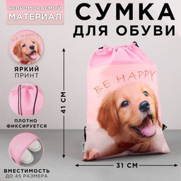 Сумка для обуви Be happy, нетканное полотно, размер 41х31 см