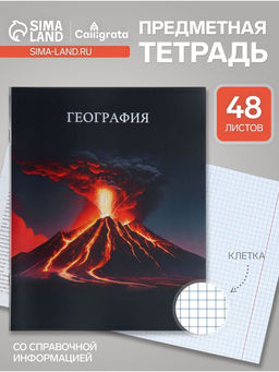 Цена за 3 шт. Тетрадь предметная, 48 листов в клетку, Calligrata TOP «Школьный стиль», География