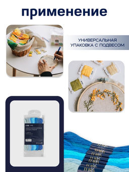 Цена за 2 шт. Нитки мулине TEIRA, 8±1 м, набор 7 шт., хлопок, голубые