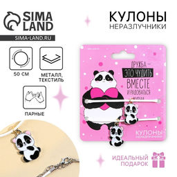 Кулоны неразлучники Чудить вместе, длина 50 см