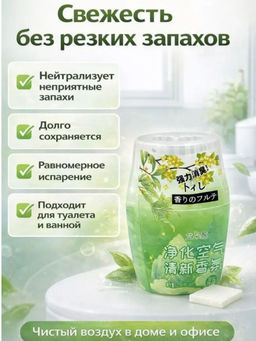 Жидкий освежитель воздуха с цветочным ароматом, 260 мл
