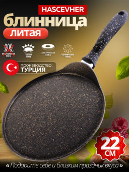 80437 Блинница алюм 22 см мрам/п бак/руч(х12)