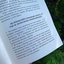 ZERO WASTE CHALLENGE. 155 шагов к осознанной жизни