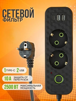 Сетевой фильтр 2 розетки, 5м, 2 * USB + Type-C (HG-7502) 2500 Вт, черный