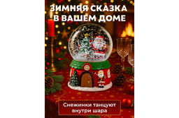 Новогодний шар со снегом 8*8*12,5 см Дед Мороз с собачкой музыкальный, с подсветкой - Elan gallery фото 5