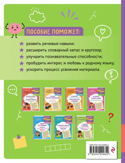 Говорю грамотно. Развитие речевого потенциала: для детей 8-10 лет