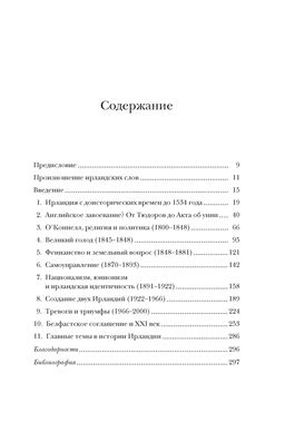 Краткая история Ирландии. Кухилл Д. - Колибри фото 3