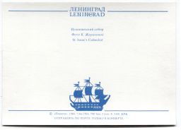 Открытка Ленинград  Исаакиевский собор