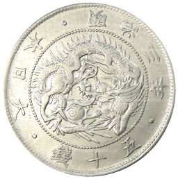 50 сен 1870 года Япония