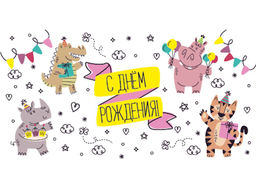 Цена за 3 шт. Конверт для денег "С Днем Рождения!" (1-20-1145) "Вечеринка у зверят"