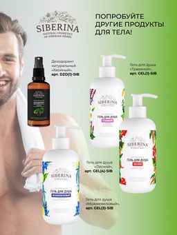 Гель для душа Кедровый - Siberina фото 15