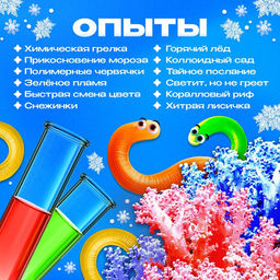 Набор для опытов Тайны времён года, 12 опытов - Эврики фото 12