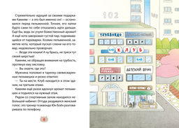 Пельмешки для чемпиона. Хон М. - Махаон фото 4