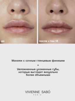Vivienne Sabo Блеск для губ Tropique Gloss тон 18  фото 7