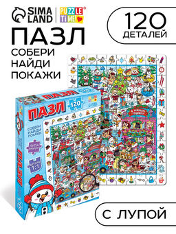 Пазл Найди и покажи. Новогодний переполох, 120 деталей, лупа