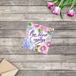 Цена за 20 шт. Открытка мини «От всего сердца», 7×7 см