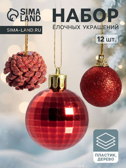 Ёлочные игрушки Зимний лес, шары новогодние, набор 12 шт. (9 шаров,3 шишки), красный
