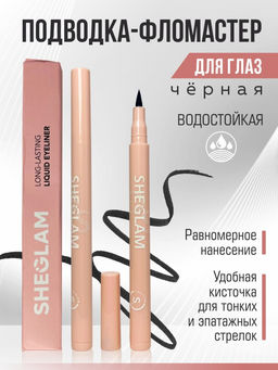 Водостойкая подводка-фломастер для глаз, чёрная