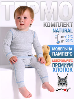 Лонгслив+кальсоны 2ЮНК0771851