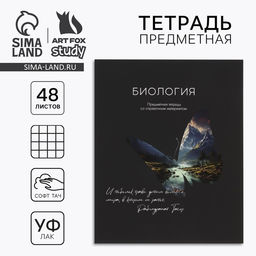 Тетрадь в клетку, предметная, 48 л., на скрепке, А5 «Силуэт. Биология»