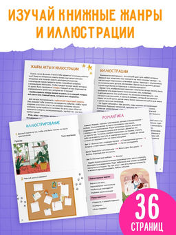 Цена за 3 шт. Книга «Я учусь писать и иллюстрировать», 36 стр.