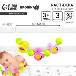 Растяжка Крошка Я «Забавные зверята» на кроватку/коляску, 3 игрушки