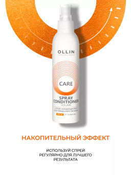 CARE Спрей-кондиционер для придания объема 250мл OLLIN - Ollin professional фото 11