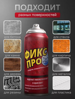 Жидкая резина Фикс про 3в1 белая - Buro фото 4