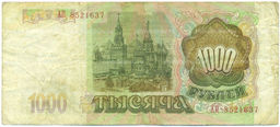 Банкнота 1000 рублей 1993 года