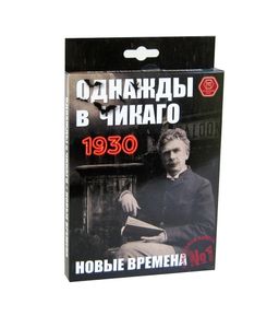 Карточная игра "Однажды в Чикаго 1930. Новые времена" допол-е арт.52-02-02