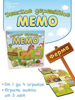Детское деревянное Мемо "Ферма" 24 дет. арт.8498 /36