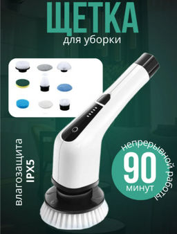 Щетка электрическая для уборки мощная с насадками (3626) - Мой органайзер фото 7