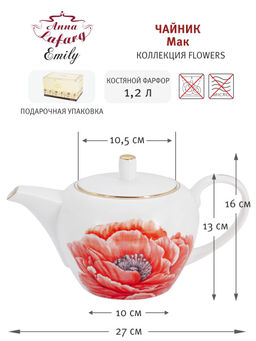Чайник Мак, 1,2 л - Anna lafarg emily фото 6