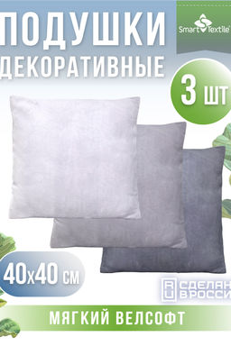 Комплект декоративных подушек Сияние 3 шт