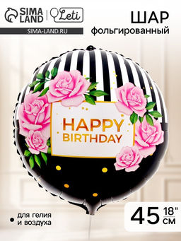 Цена за 5 шт. Воздушный шар фольгированный 18" HBD
