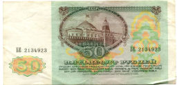 Банкнота 50 рублей 1991 года