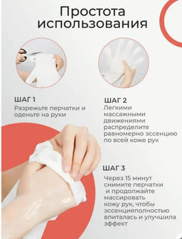 Маска перчатки маникюрные увлажняющие с экстрактом розы