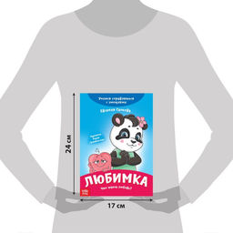 Цена за 8 шт. Книга про эмоции «Любимка», 20 стр.