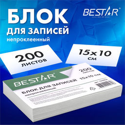 Блок для записей Bestar 10*15см 200л., белый, непроклеенный (123004) белизна 92%
