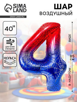 Воздушный шар фольгированный 40" «Цифра 4»