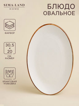 Блюдо SL Home «Волна в камне», 30.5×20 см, фарфор, белое