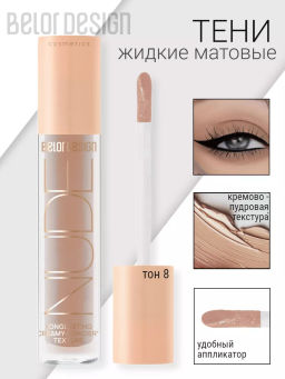 BelorDesign Тени жидкие матовые NUDE HARMONY тон 8 taupe sweater 4.6г - Belor design фото 2